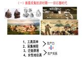 第1课 从食物采集到食物生产课件