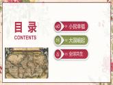 第2课 新航路开辟后的食物物种交流 课件