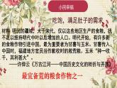 第2课 新航路开辟后的食物物种交流 课件
