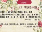 第2课 新航路开辟后的食物物种交流 课件