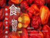 第2课 新航路开辟后的食物物种交流 课件