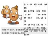 第2课 新航路开辟后的食物物种交流 课件