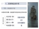 第2课 新航路开辟后的食物物种交流 课件
