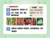 第2课 新航路开辟后的食物物种交流 课件