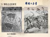第4课 古代的生产工具与劳作 课件