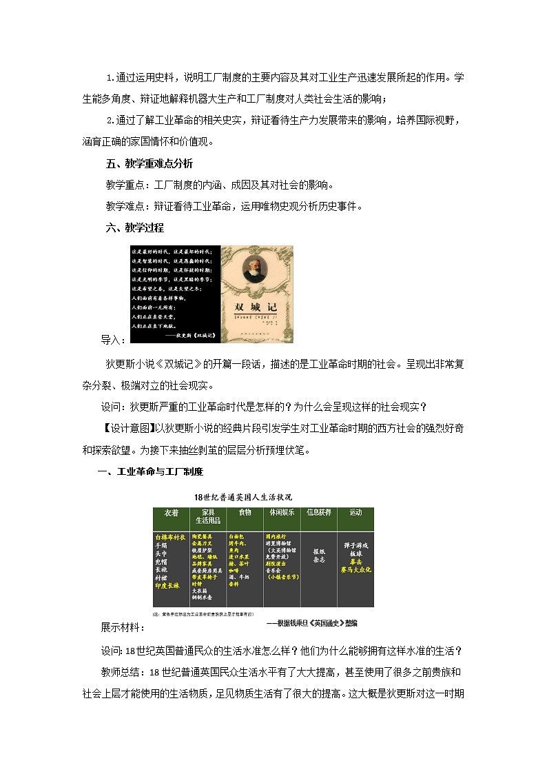 第5课 工业革命与工厂制度 教学设计02