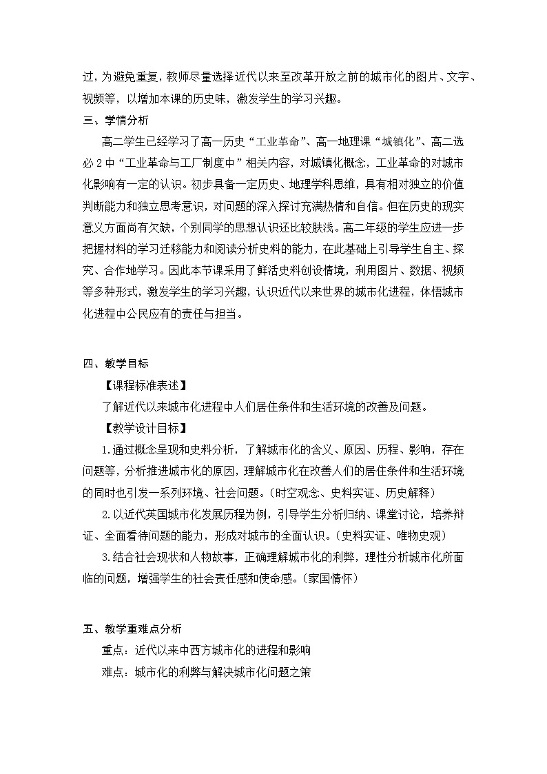 第11课 近代以来的城市化进程（教学设计）02