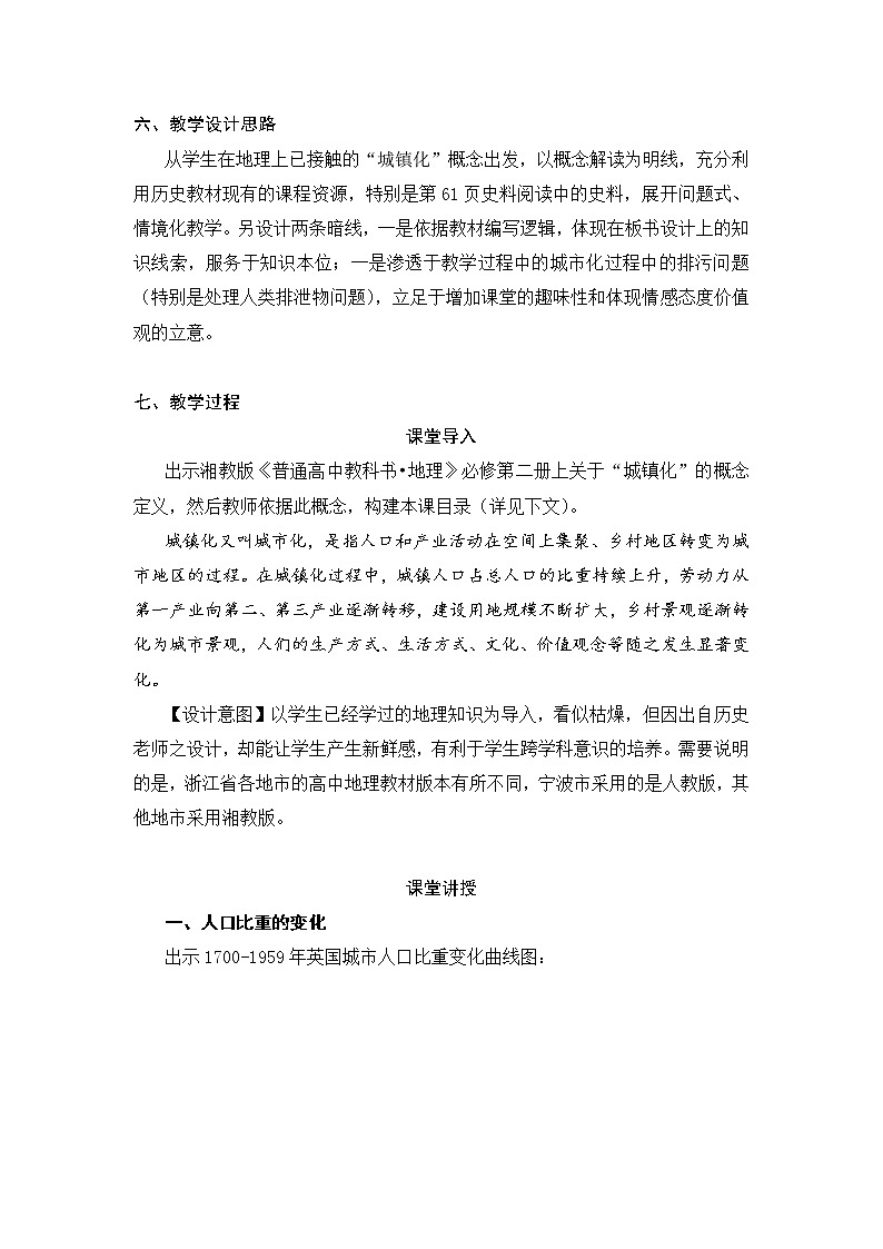 第11课 近代以来的城市化进程（教学设计）03