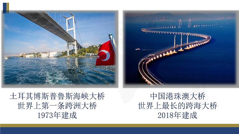 第13课 现代交通运输的新变化 课件01