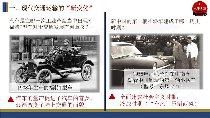 第13课 现代交通运输的新变化 课件03