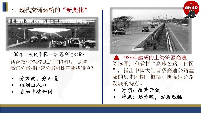 第13课 现代交通运输的新变化 课件05