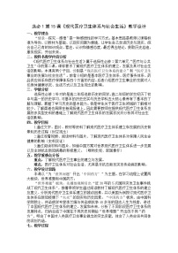 高中历史人教统编版选择性必修2 经济与社会生活第六单元 医疗与公共卫生第15课 现代医疗卫生体系与社会生活教学设计