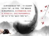 第2课 中华文化的世界意义 课件