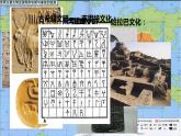 第6课 古代人类的迁徙和区域文化的形成 课件