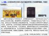 第6课 古代人类的迁徙和区域文化的形成 课件
