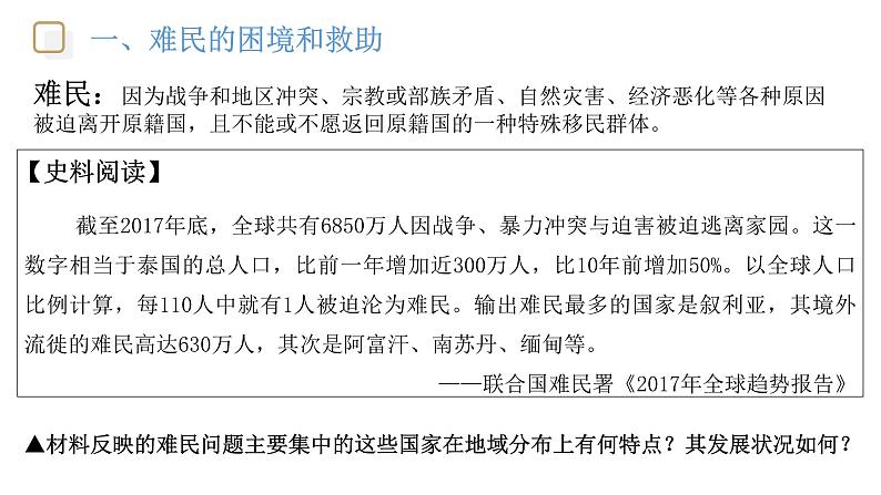 第8课 现代社会的移民和多元文化 课件第3页