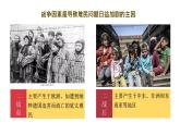 第8课 现代社会的移民和多元文化 课件