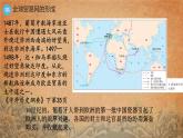 第10课 近代以来的世界贸易与文化交流的扩展 课件
