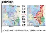 第13课 现代战争与不同文化的碰撞和交流 课件
