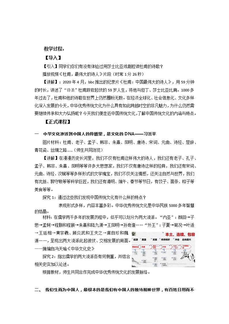 第1课 中华优秀传统文化的内涵与特点 教学设计02
