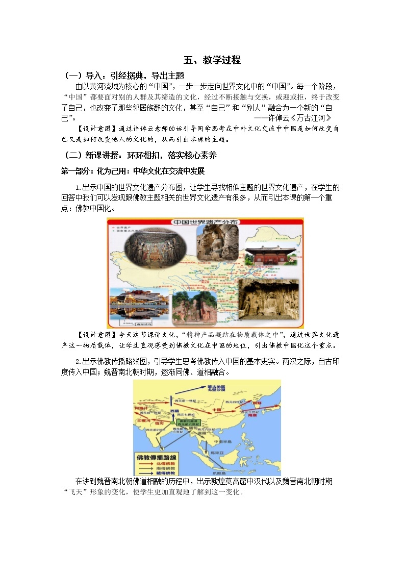 第2课 中华文化的世界意义 教案02