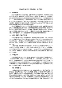 高中历史人教统编版选择性必修3 文化交流与传播第二单元 丰富多样的世界文化第4课 欧洲文化的形成教学设计