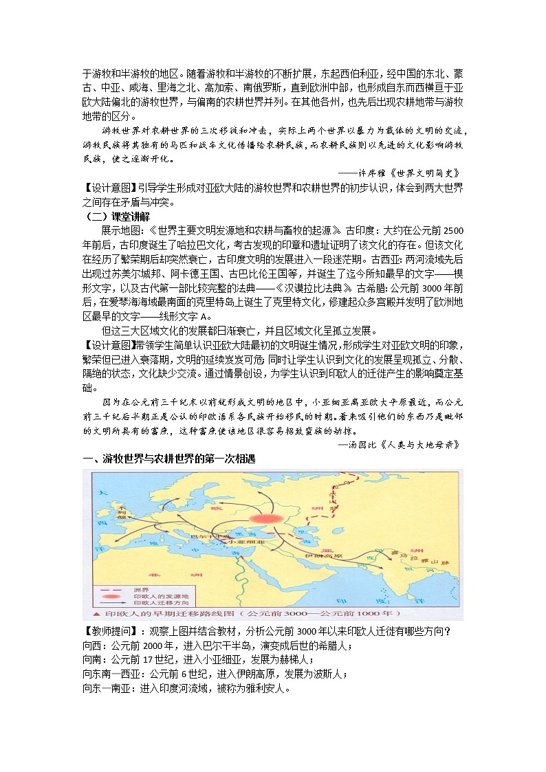 第6课 古代人类的迁徙和区域文化的形成 教案02