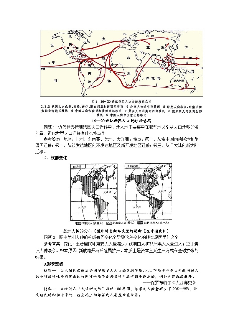 第7课 近代殖民活动和人口的跨地域转移 教案第2页