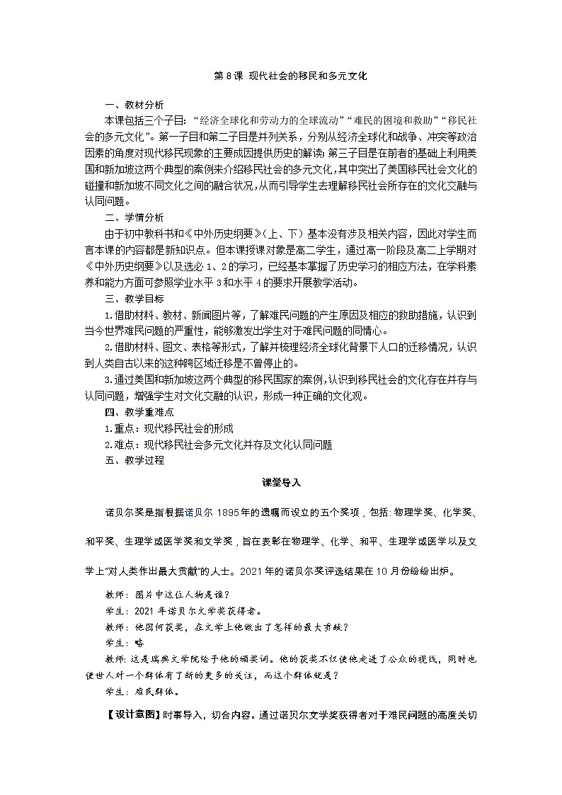 第8课 现代社会的移民和多元文化 教学设计第1页