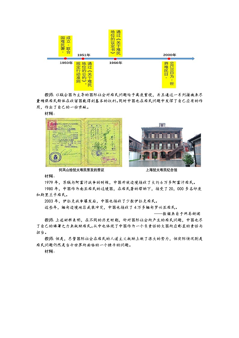 第8课 现代社会的移民和多元文化 教学设计第3页