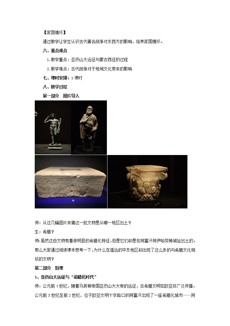 第11课 古代战争与地域文化的演变 教学设计02