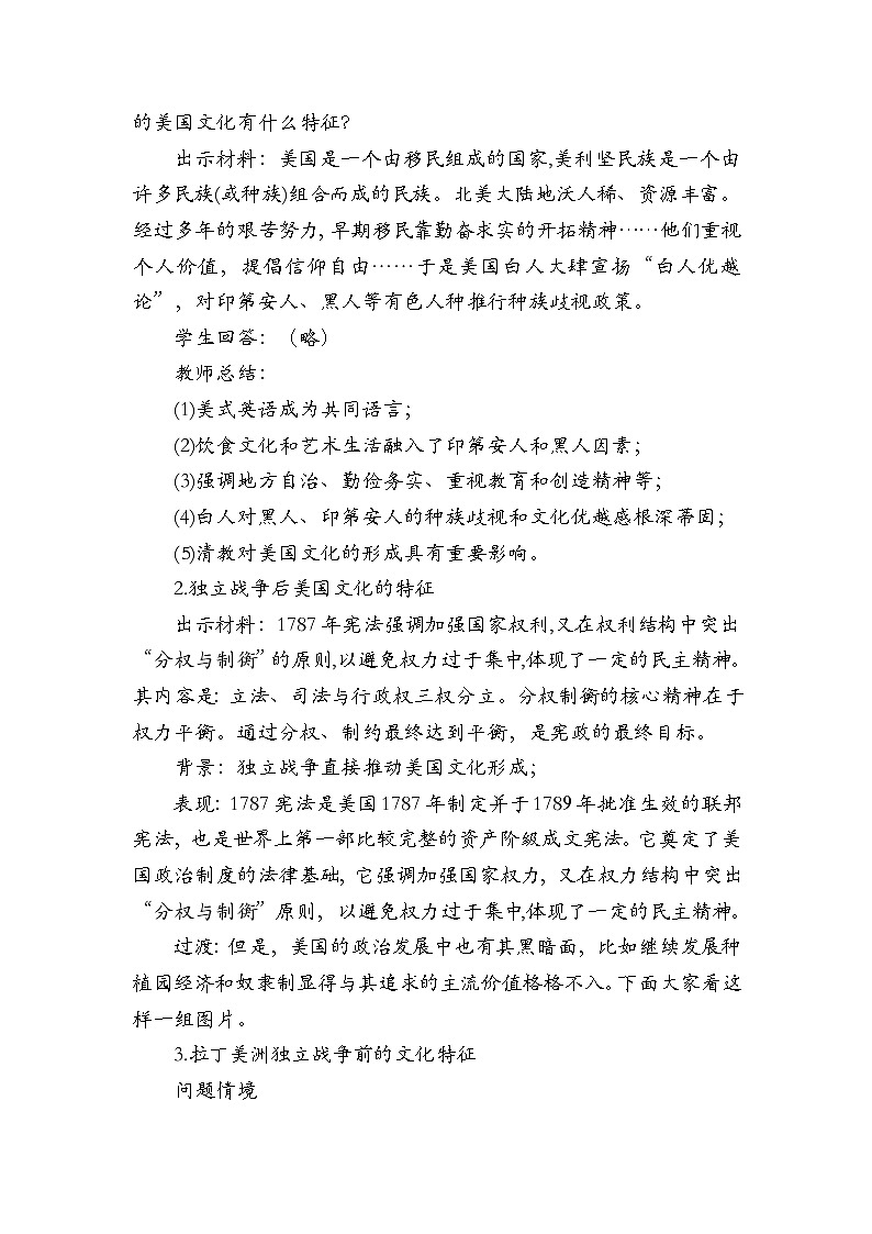 第12课《近代战争与西方文化的扩张》教学设计02