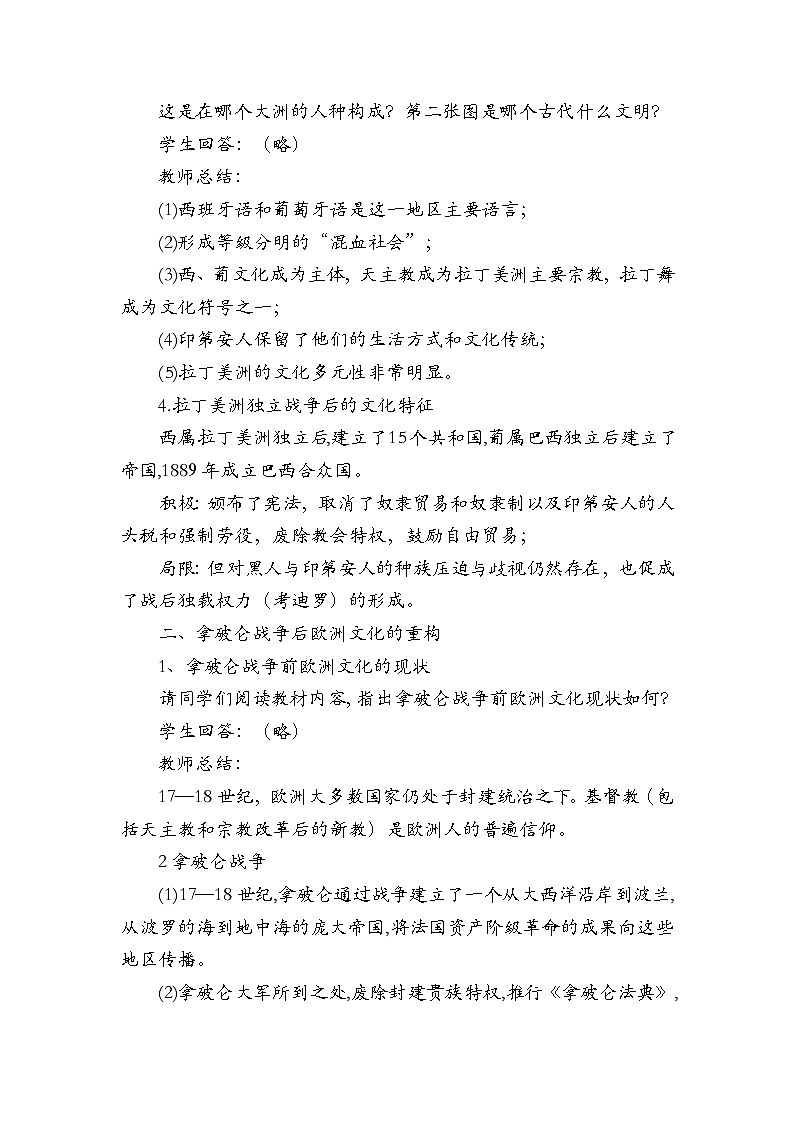 第12课《近代战争与西方文化的扩张》教学设计03