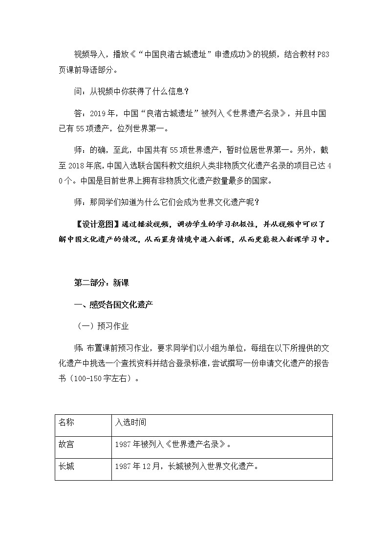 第十五课 文化遗产：全人类共同的财富 教学设计第3页