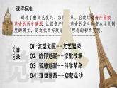 第8课 欧洲的思想解放运动 课件