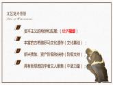 第8课 欧洲的思想解放运动 课件
