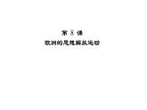 第8课 欧洲的思想解放运动 课件