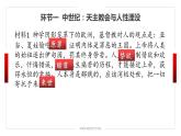 第8课 欧洲的思想解放运动 课件
