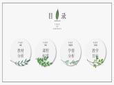第8课 欧洲的思想解放运动 说课课件