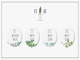 第8课 欧洲的思想解放运动 说课课件