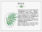 第8课 欧洲的思想解放运动 说课课件
