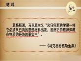 第11课 马克思主义的诞生和传播 课件