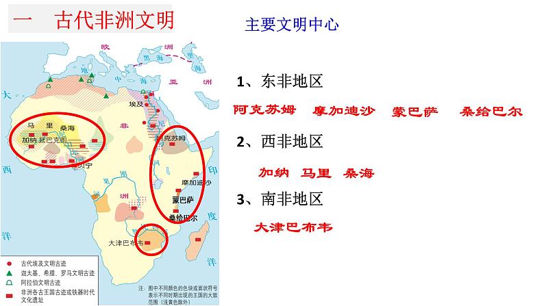 2021-2022学年高中历史统编版（2019）必修中外历史纲要下册第5课  古代非洲与美洲 课件第7页
