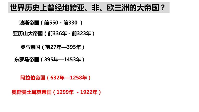 2021-2022学年高中历史统编版（2019）必修中外历史纲要下册第4课  中古时期的亚洲 课件02