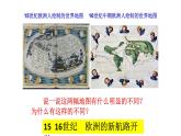 第三单元 走向整体的世界 课件
