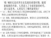 第三单元 走向整体的世界 课件