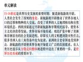 第三单元 走向整体的世界 课件