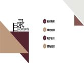 中外历史纲要（下）第二单元备课指导课件