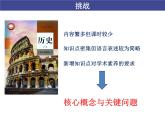 中外历史纲要下第一单元备课交流 课件
