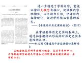 中外历史纲要下第一单元备课交流 课件